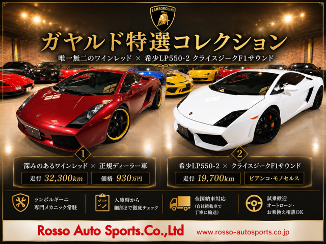 ガヤルド特選コレクション
