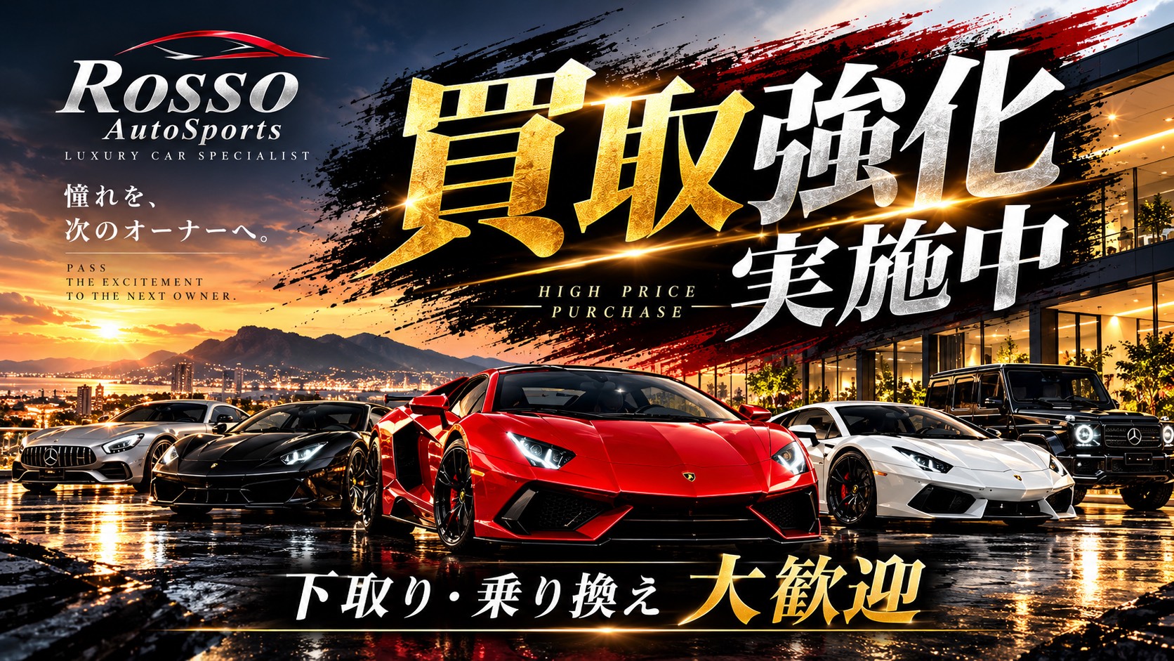 買取強化実施中